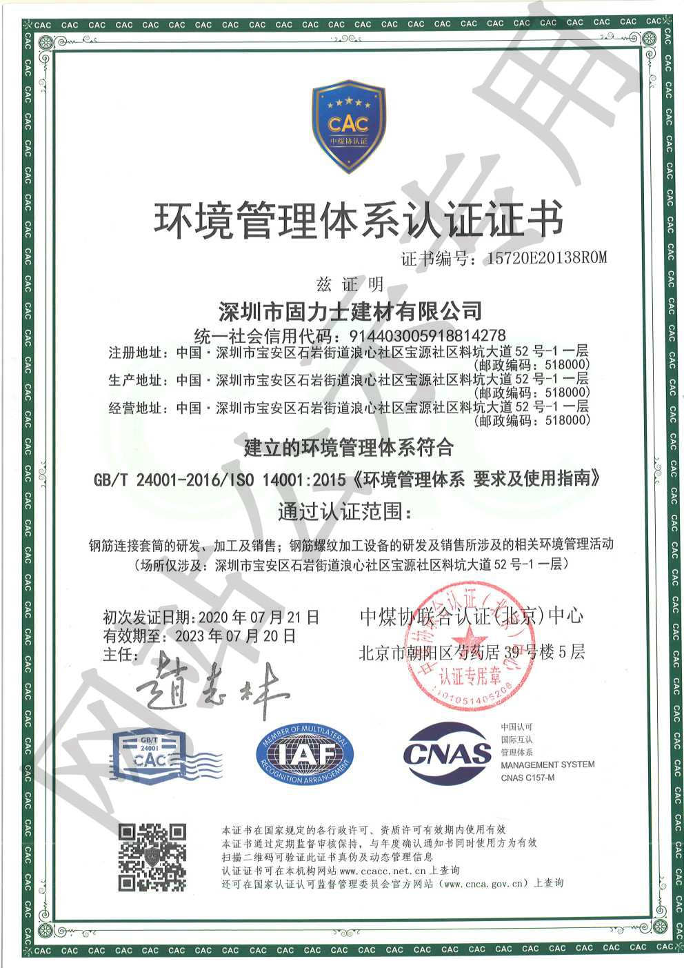 冠县ISO14001证书