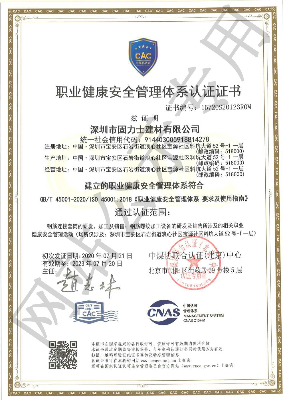 冠县ISO45001证书